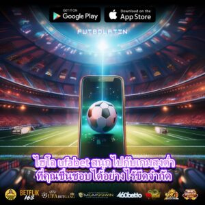 ไฮโล ufabet สนุกไปกับเกมสูงต่ำที่คุณชื่นชอบได้อย่างไร้ขีดจำกัด