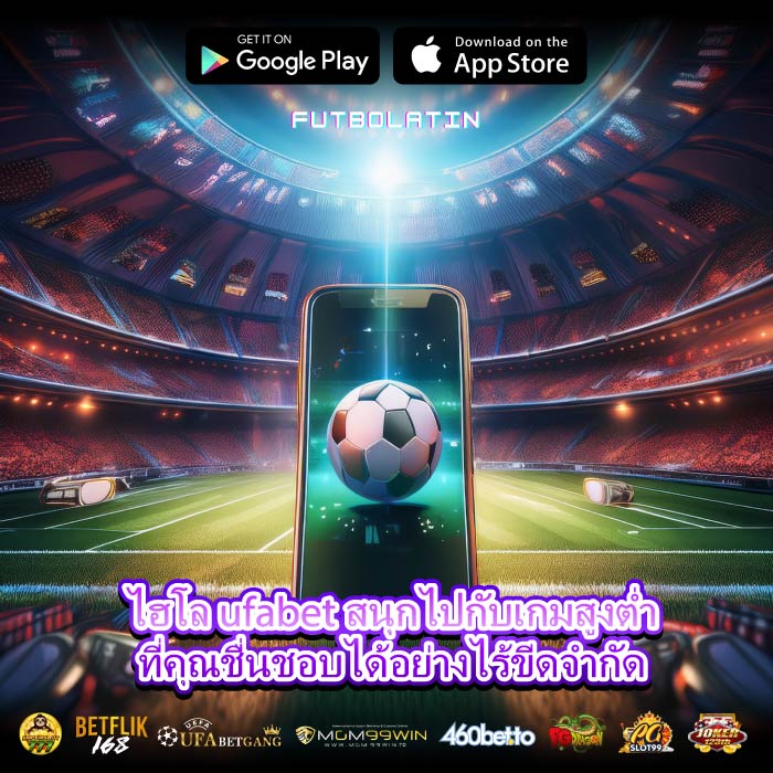 ไฮโล ufabet สนุกไปกับเกมสูงต่ำที่คุณชื่นชอบได้อย่างไร้ขีดจำกัด